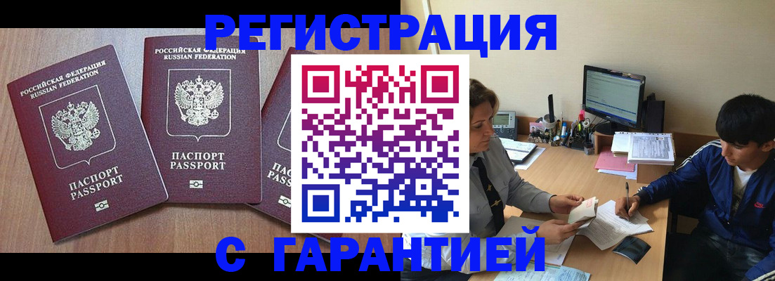 временная регистрация гарантия в Холмске