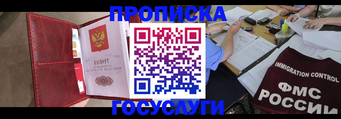 временная регистрация недорого в Холмске