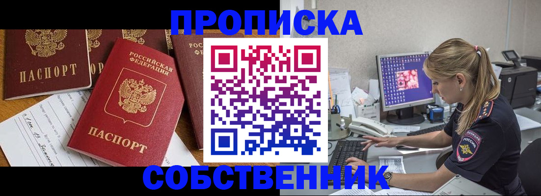 прописка для работы в Холмске